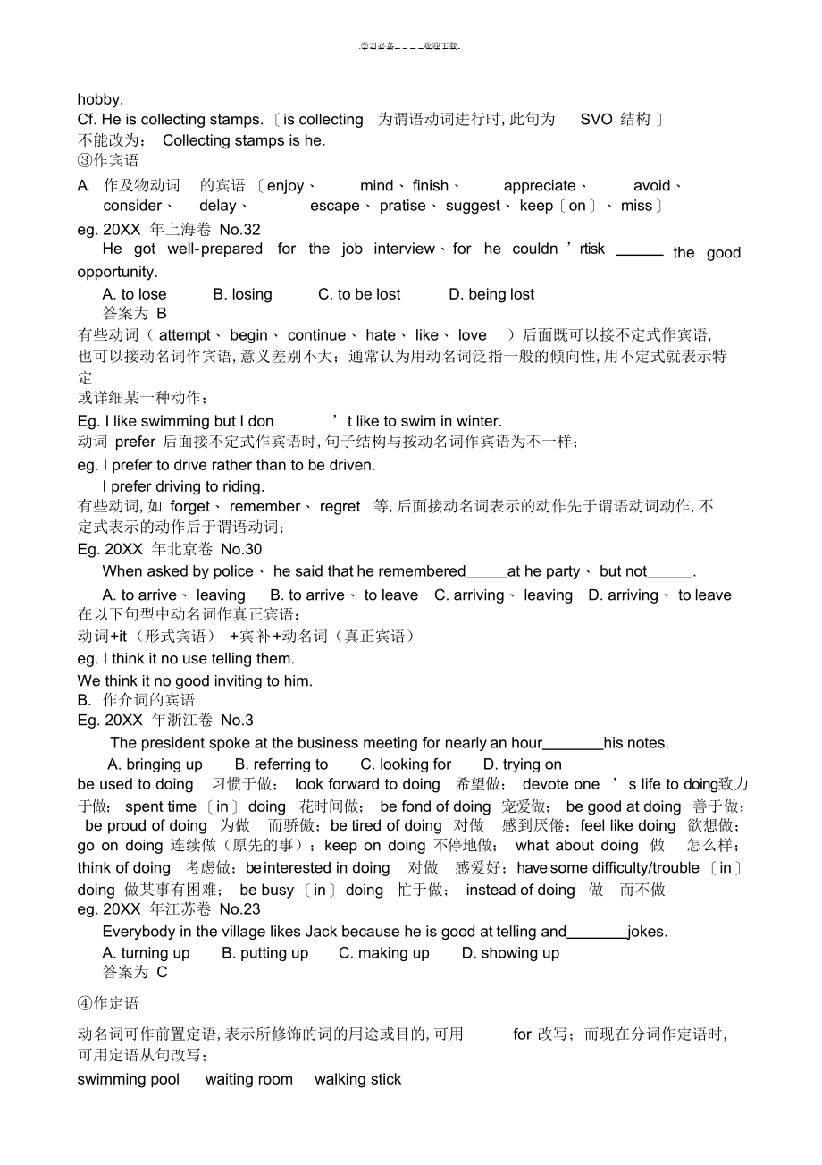 2022年2022年高二英语动词不定式教案_第4页