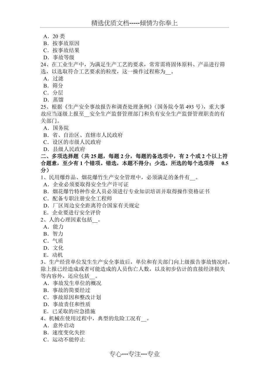 江西省2017年安全生产法内容：监督检查的主体、客体和内容模拟试题(共8页)_第4页