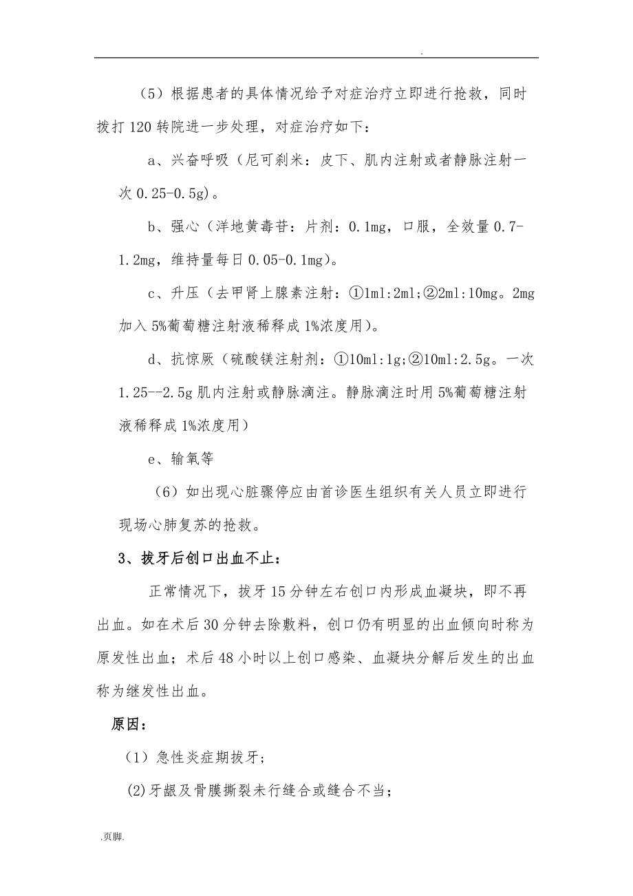 医学口腔科应急处置预案_第4页