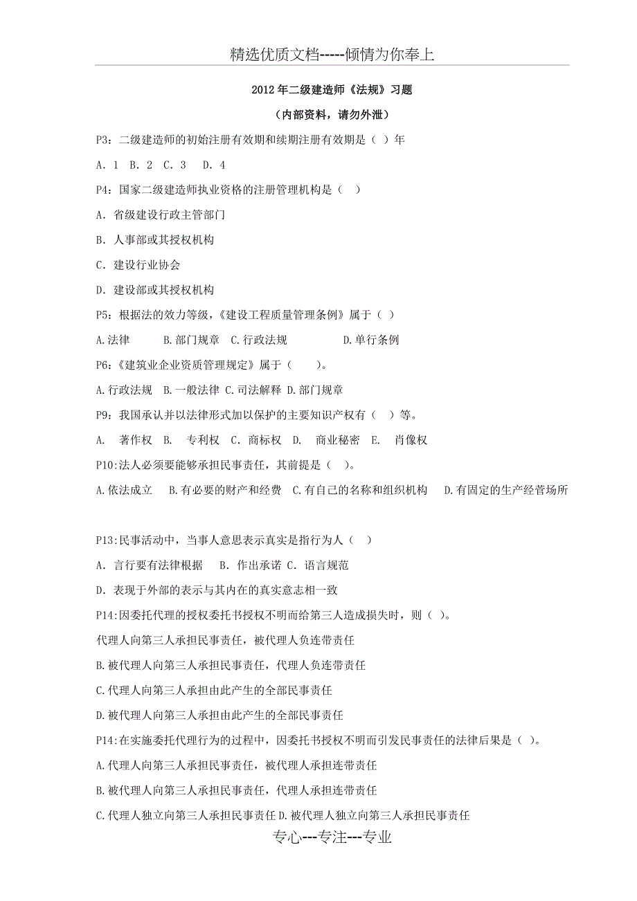 2012年二级建造师法规习题(共41页)_第1页