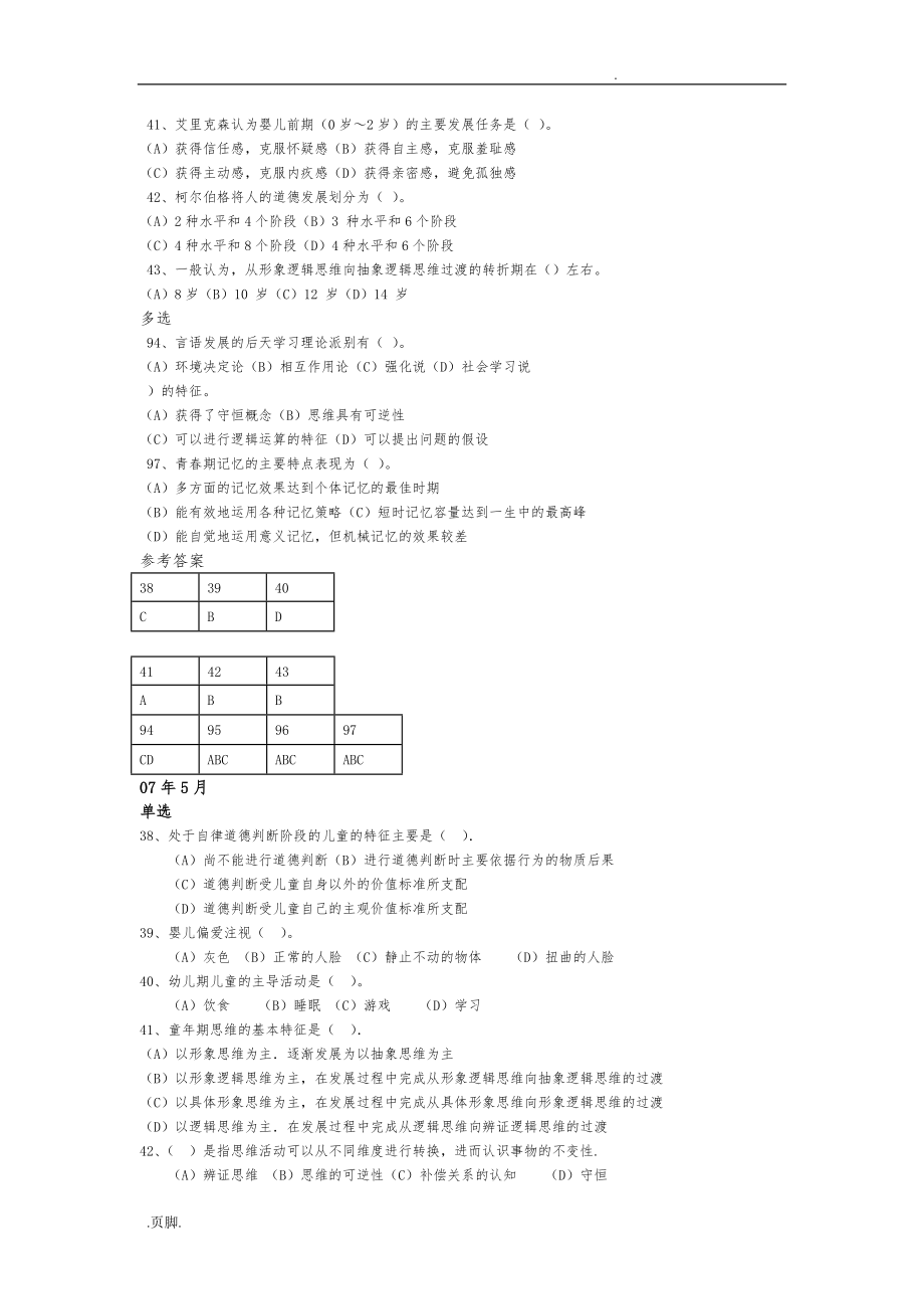 发展心理学知识真题版_第3页