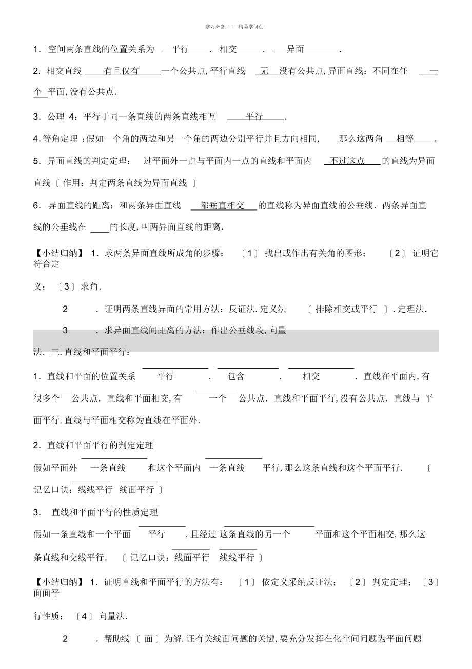 2022年2022年高考数学立体几何部分知识点归纳_第3页