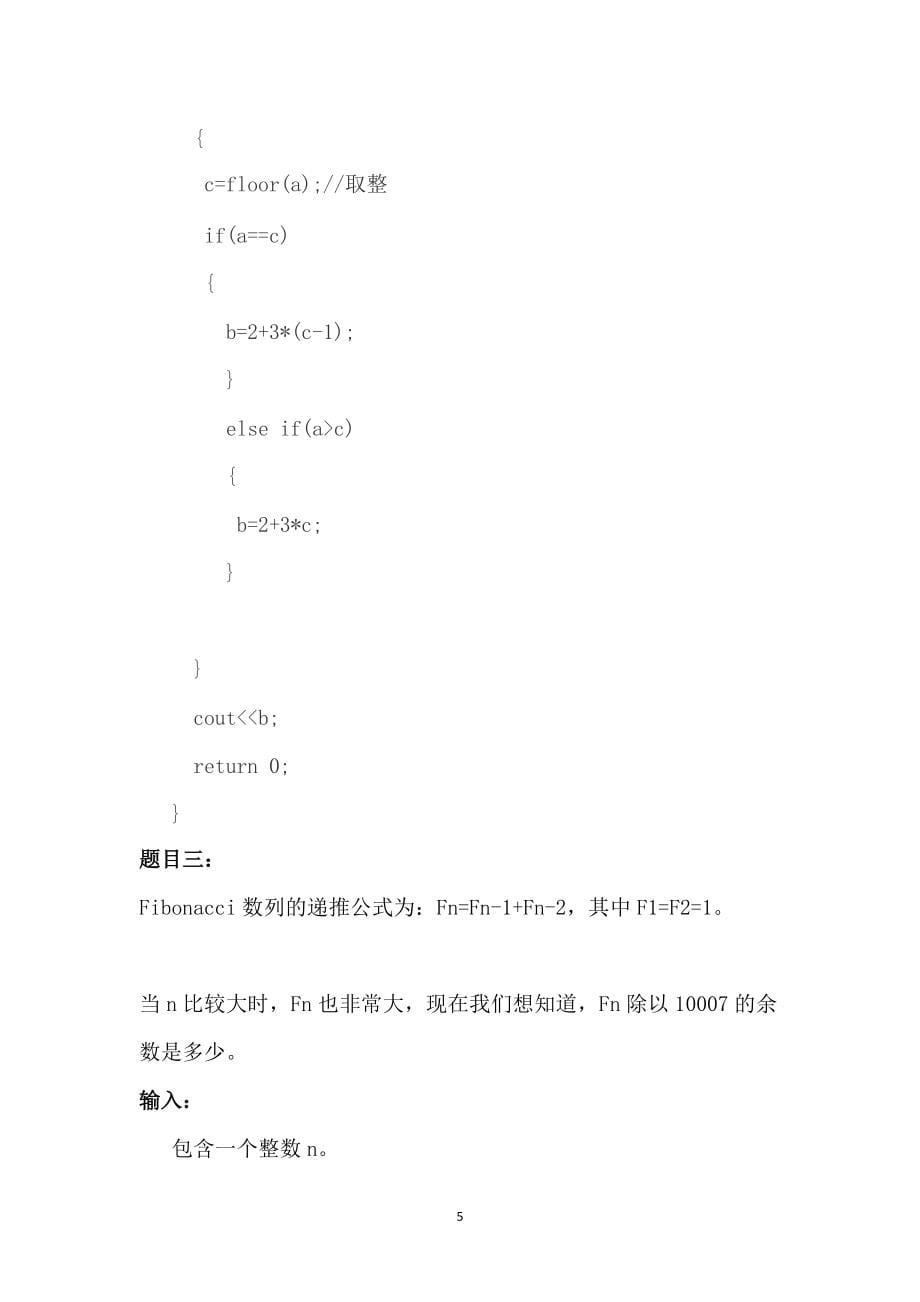 C++低学阶例题（中难版）二_第5页