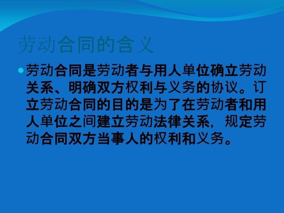 劳动合同的签订(共36页)_第5页