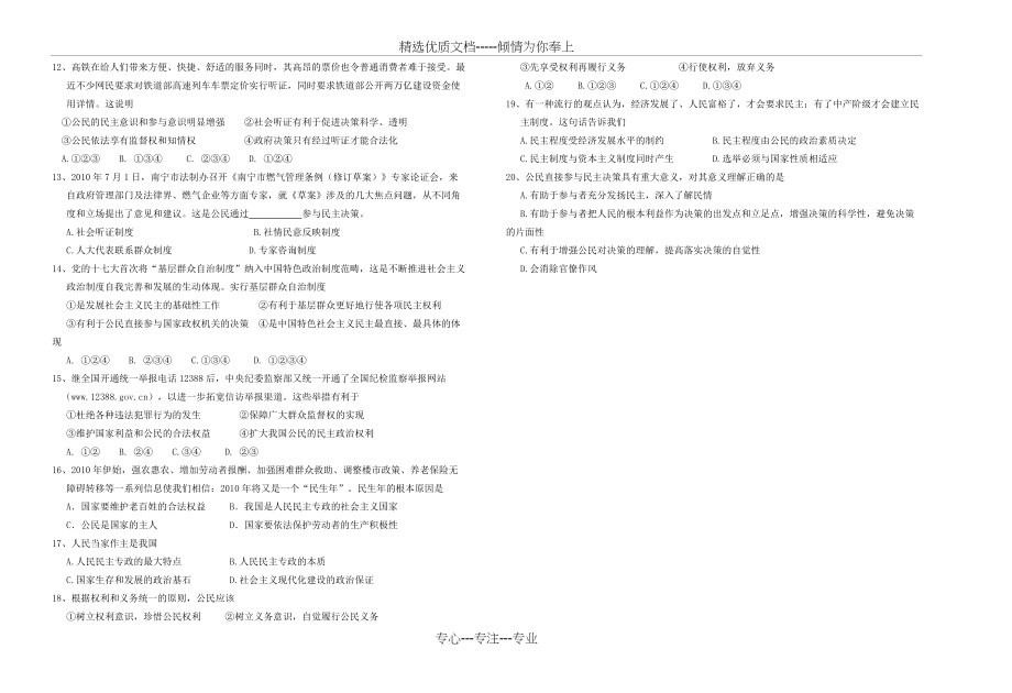 2010-2011-思想政治必修2-第一单元《公民的政治生活》测试题-60分钟题-附答案(共4页)_第2页