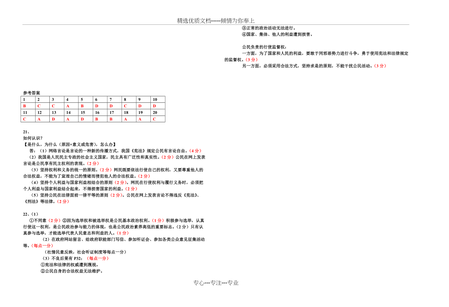 2010-2011-思想政治必修2-第一单元《公民的政治生活》测试题-60分钟题-附答案(共4页)_第4页