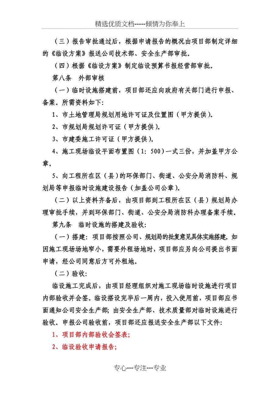 y建设工程施工现场临时设施办法(共13页)_第3页