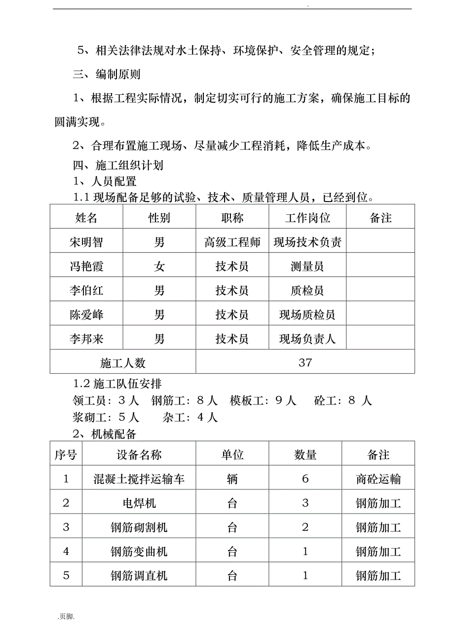 箱涵工程施工组织设计方案51362_第3页