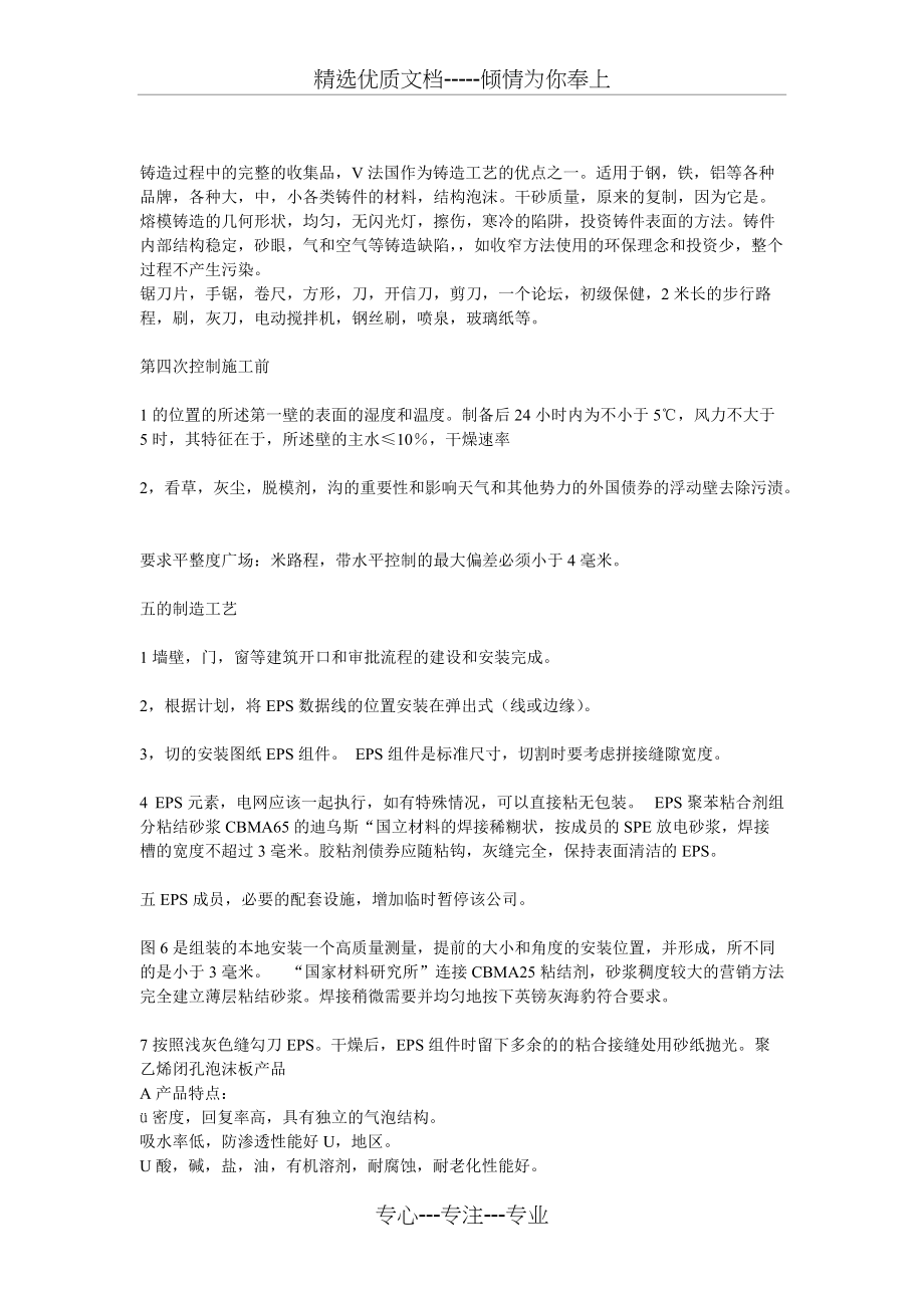 eps装饰线条在建筑节能方面解决了外墙保温冷的问题(共5页)_第1页