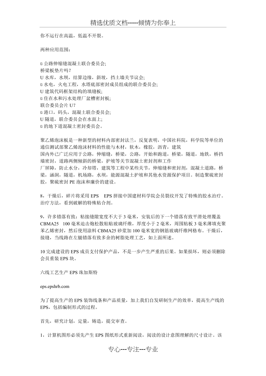 eps装饰线条在建筑节能方面解决了外墙保温冷的问题(共5页)_第2页