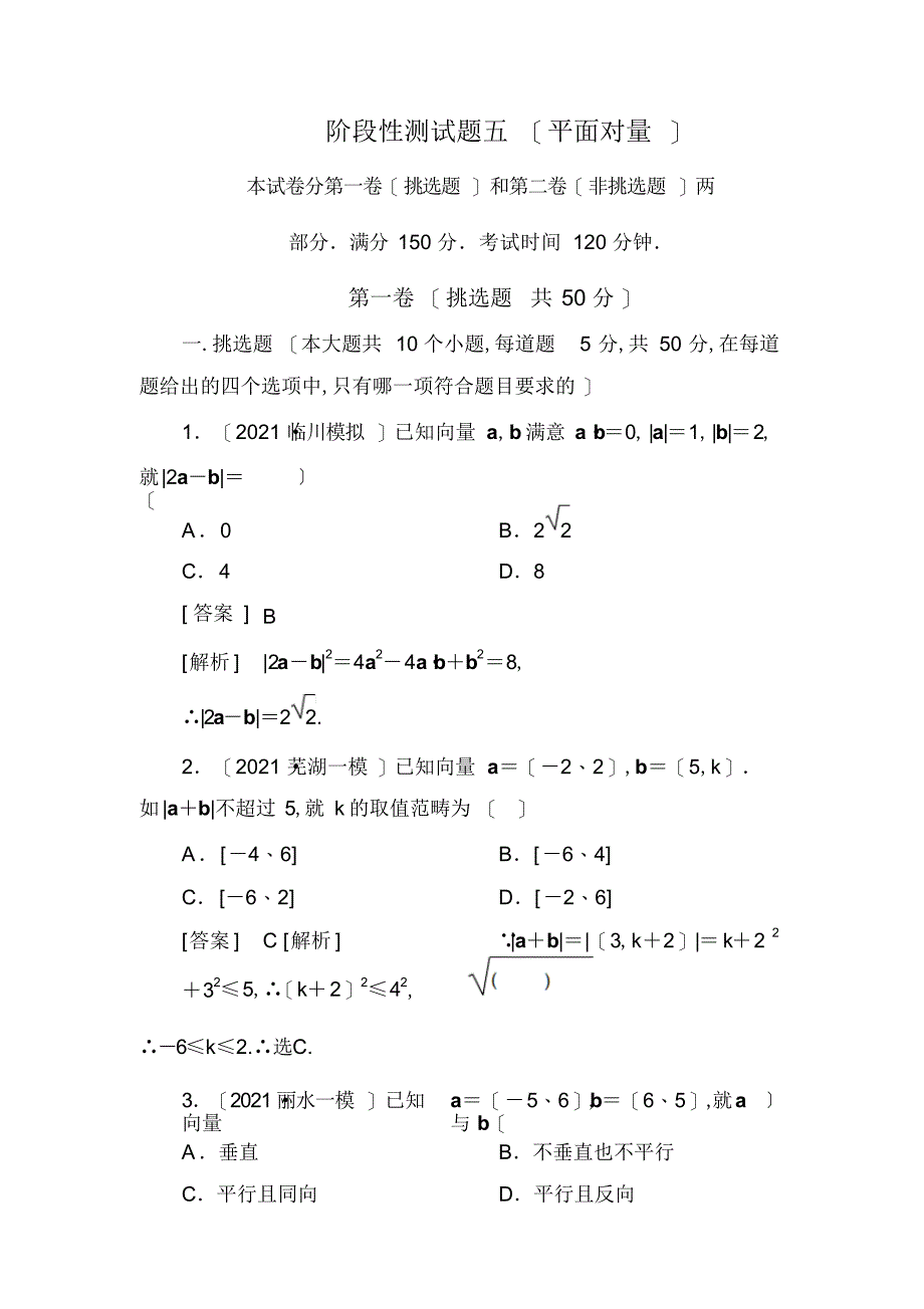 2022年2022年高考数学复习阶段性测试题五平面向量_第1页