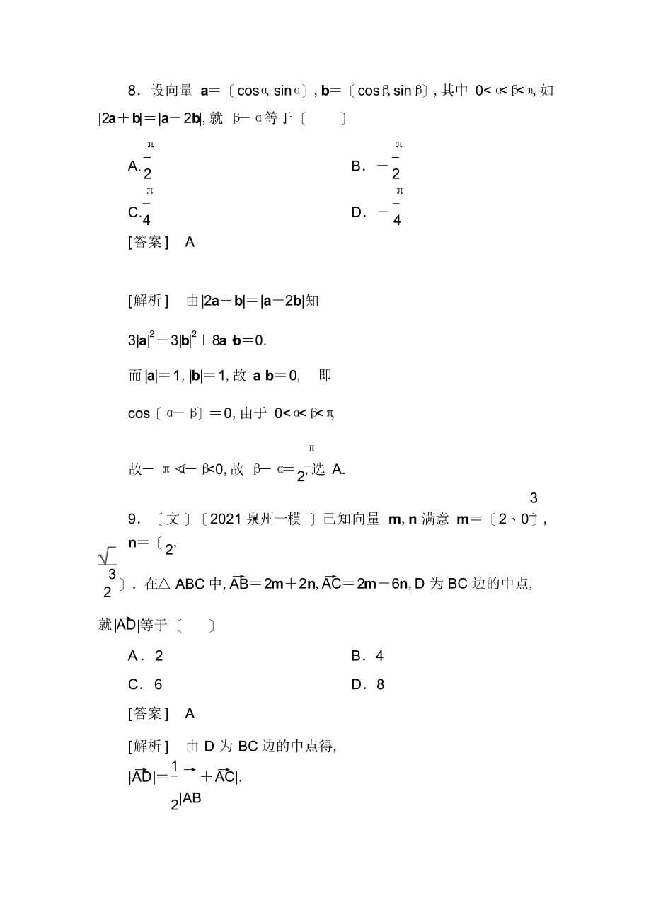 2022年2022年高考数学复习阶段性测试题五平面向量_第5页