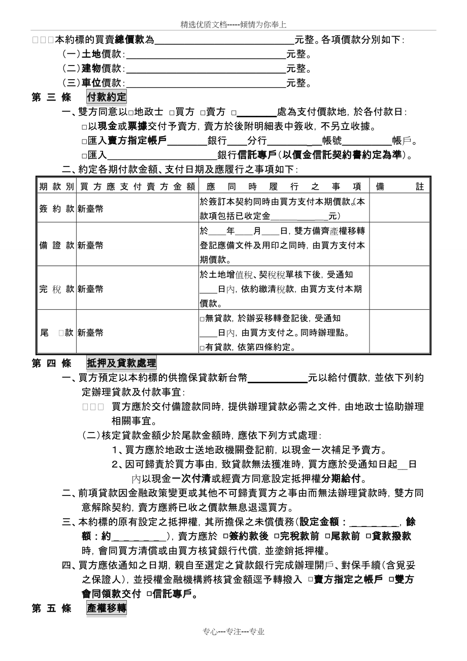 不动产买卖契约书范本(共8页)_第2页