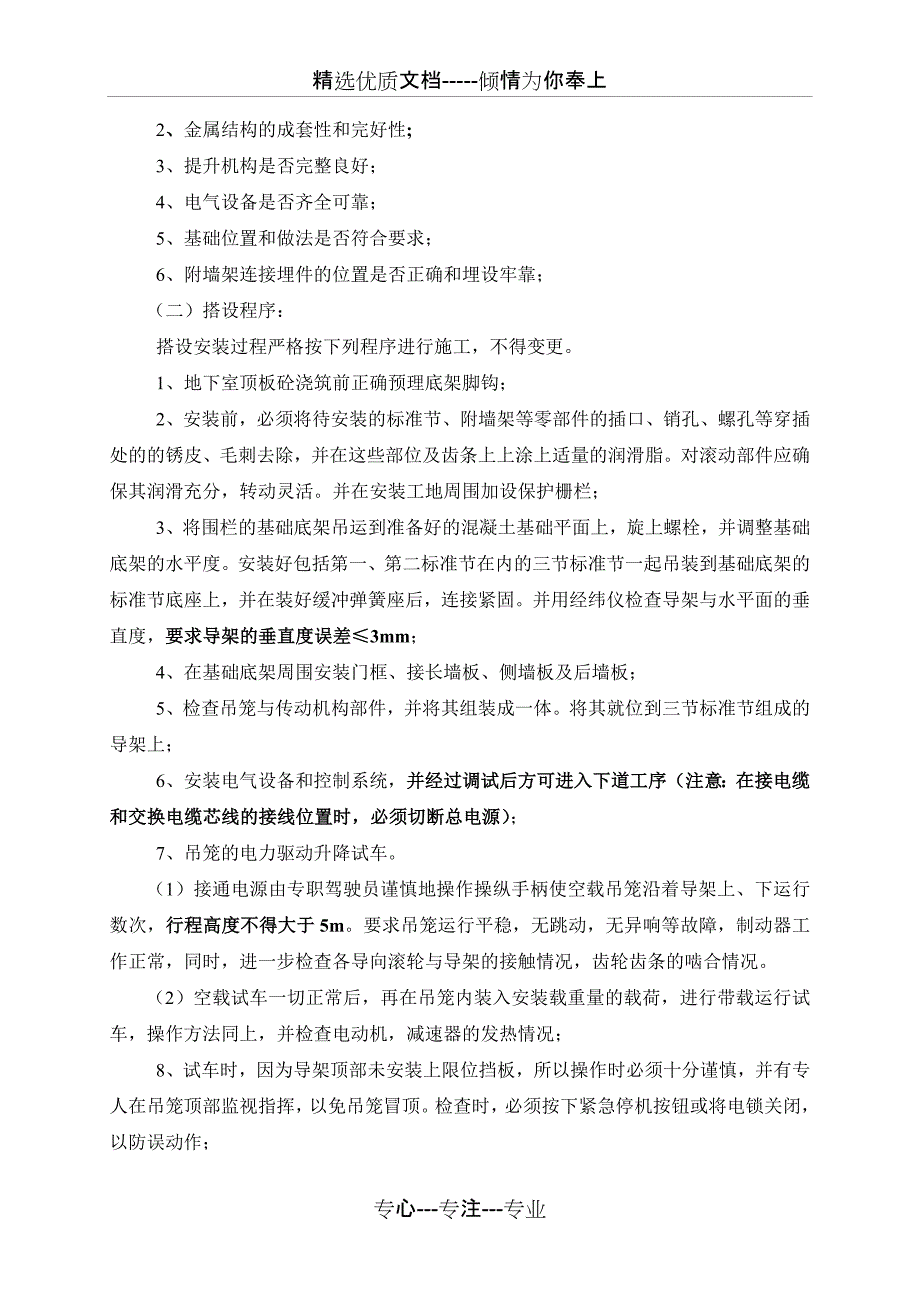 人货两用梯安拆专项施工方案(共10页)_第2页