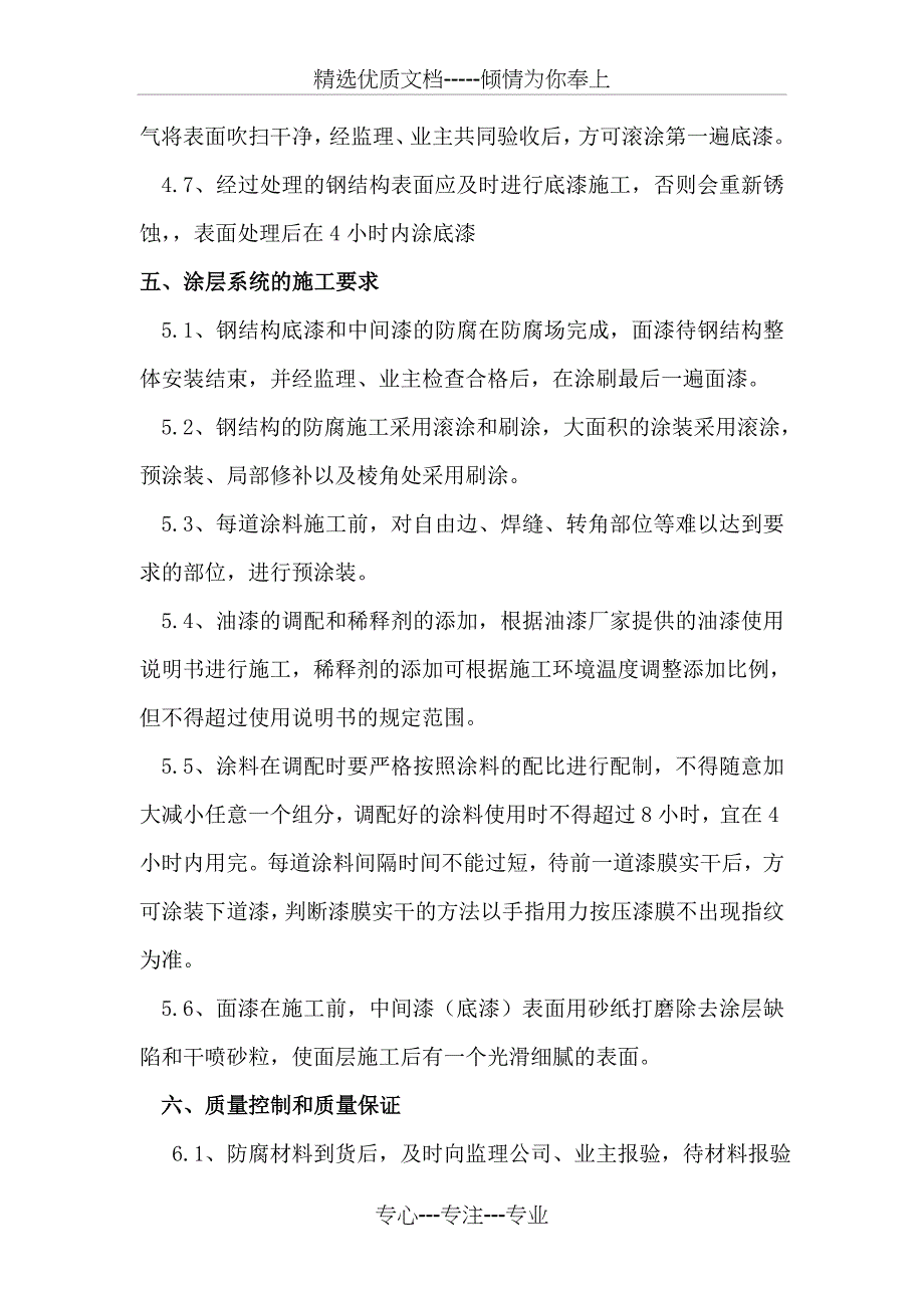 180万吨年催化装置结构防腐施工方案解析(共15页)_第3页