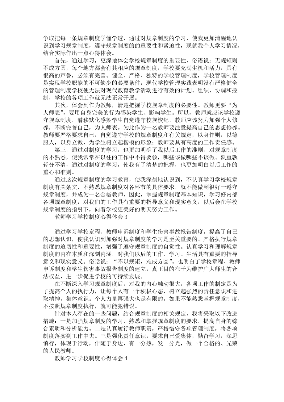 《教师学习学校制度心得体会》_第2页