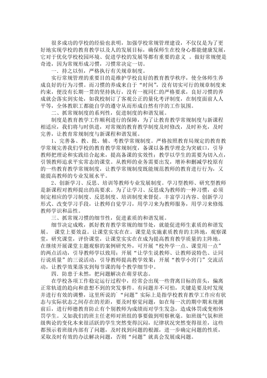 《教师学习学校制度心得体会》_第3页