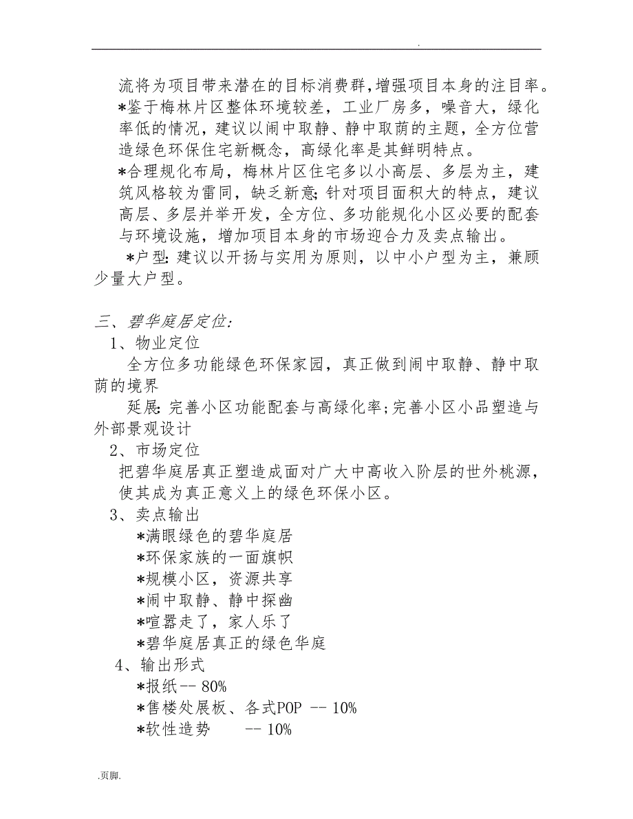 某住宅楼盘策划实施方案_第2页