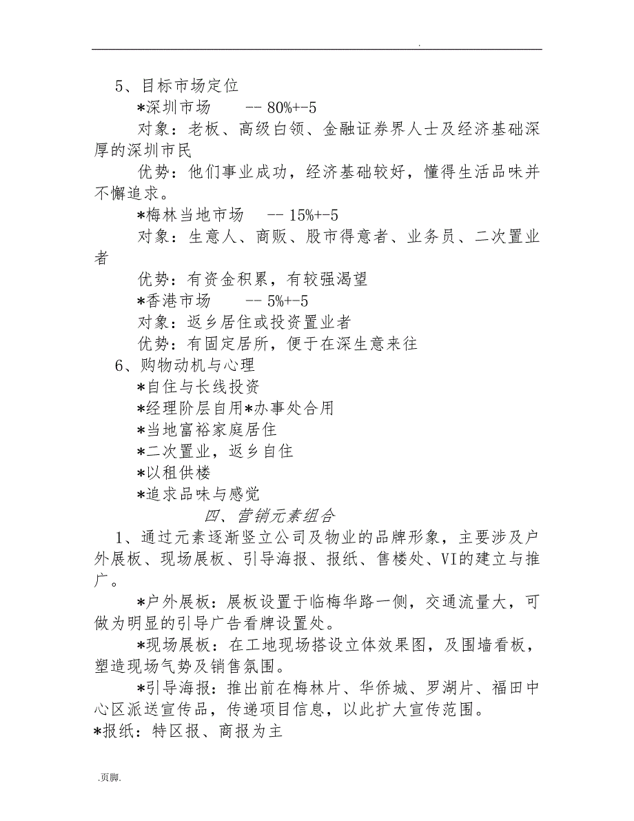 某住宅楼盘策划实施方案_第3页