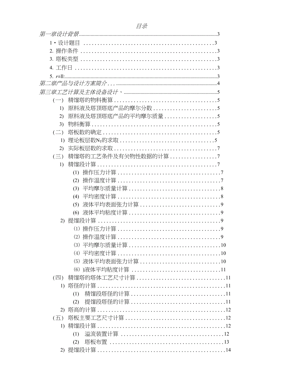 天津大学化工原理课程设计_第2页