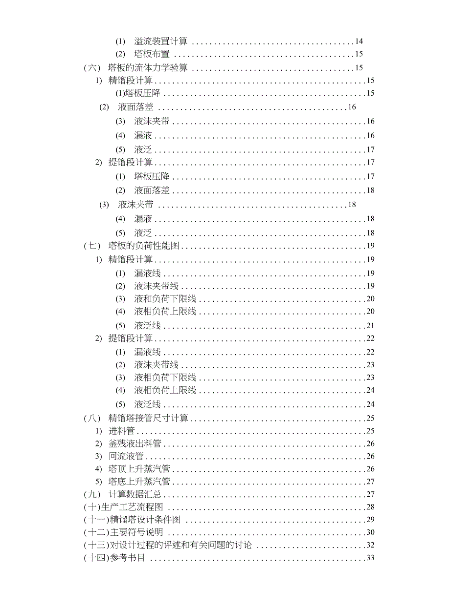 天津大学化工原理课程设计_第3页