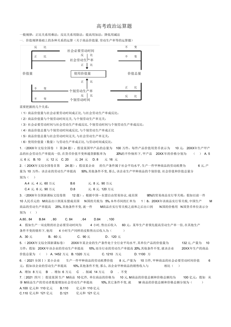 2022年2022年高考政治计算题_第1页