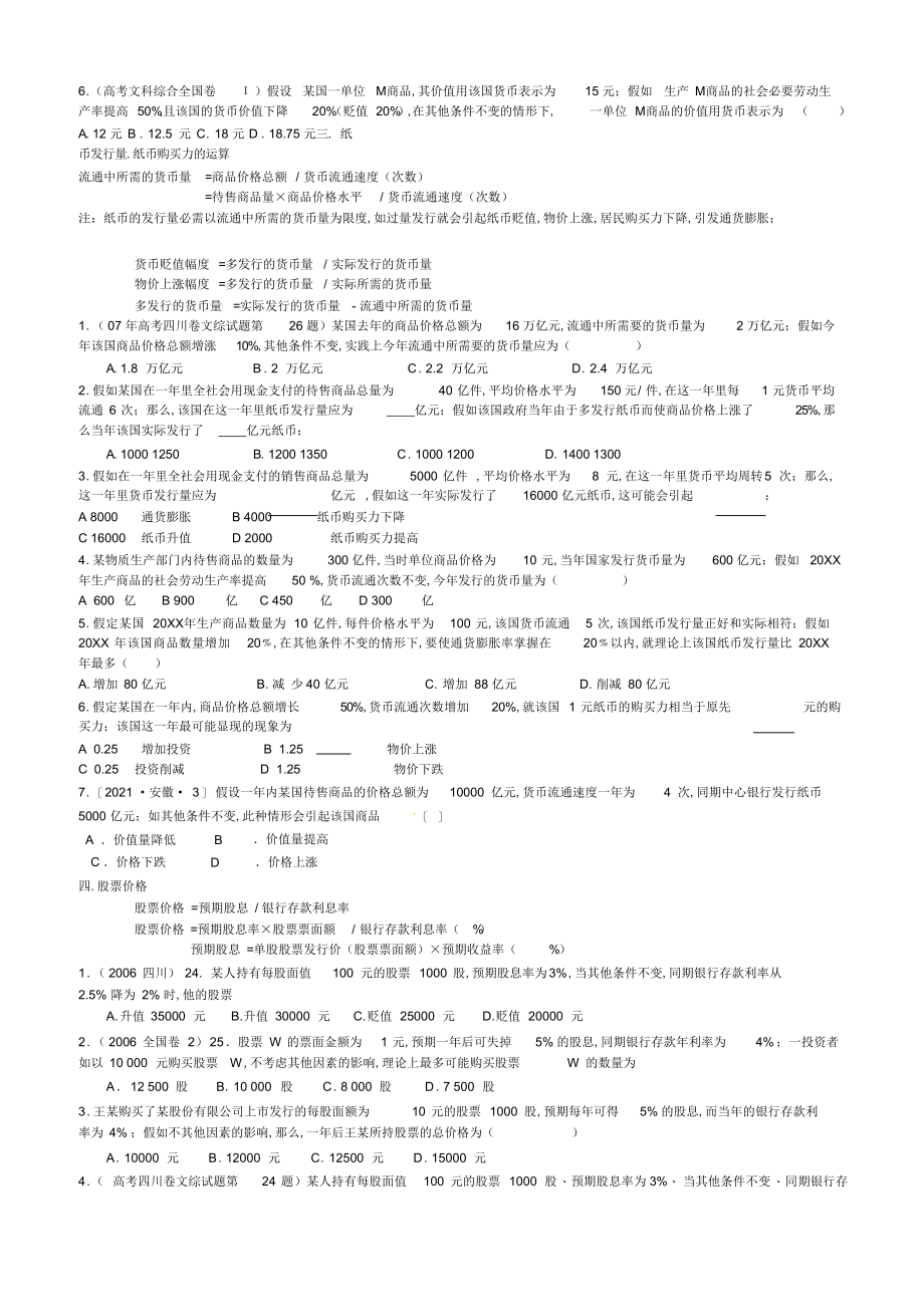 2022年2022年高考政治计算题_第3页