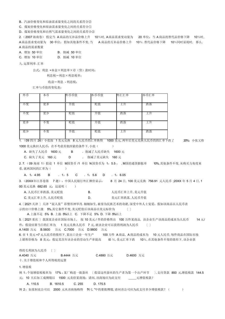 2022年2022年高考政治计算题_第5页