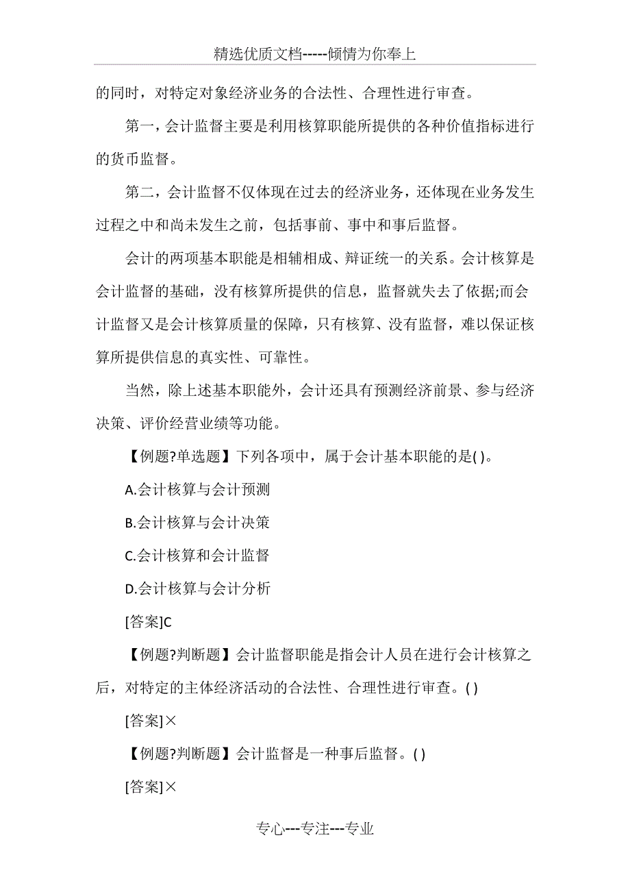 会计从业考试—会计基础重点(共29页)_第3页