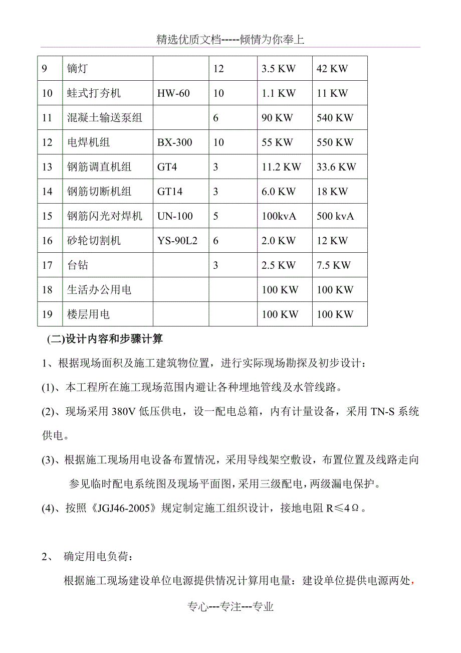 2019年临用电施方案(共30页)_第2页