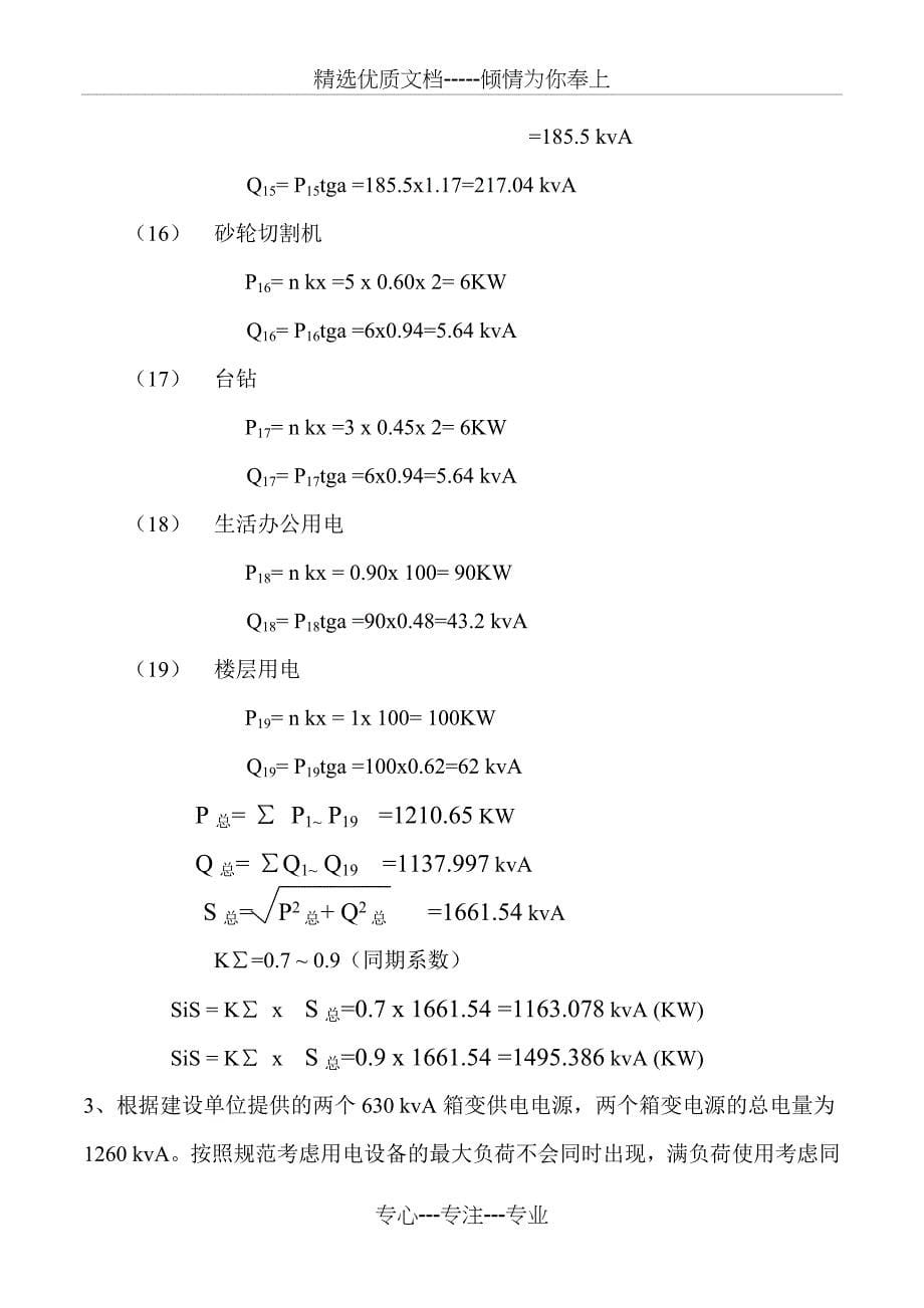 2019年临用电施方案(共30页)_第5页