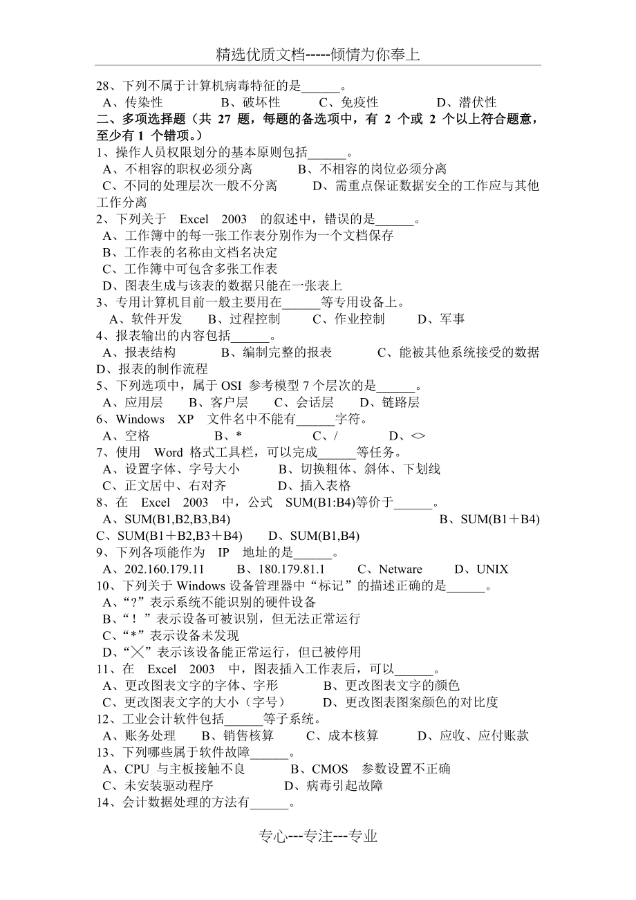 2015年上半年河北省会计从业资格无纸化考试财经法规考试试卷(共4页)_第3页