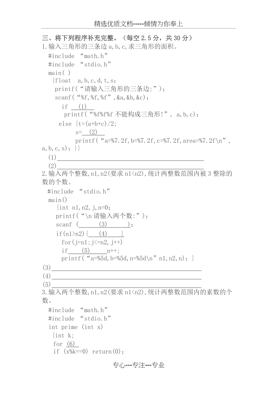 c语言期末考试试题(共8页)_第3页