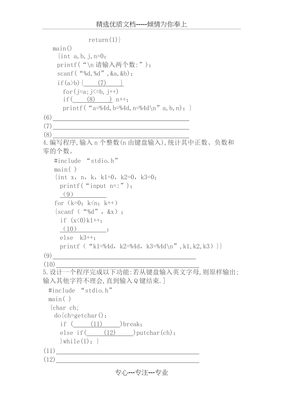 c语言期末考试试题(共8页)_第4页