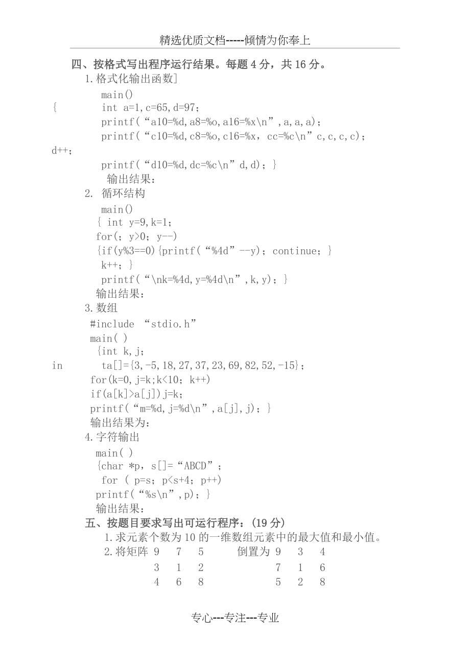 c语言期末考试试题(共8页)_第5页