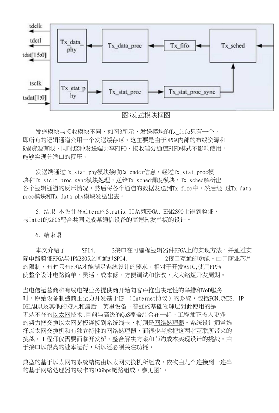 基于FPGA的SPI42接口设计_第4页