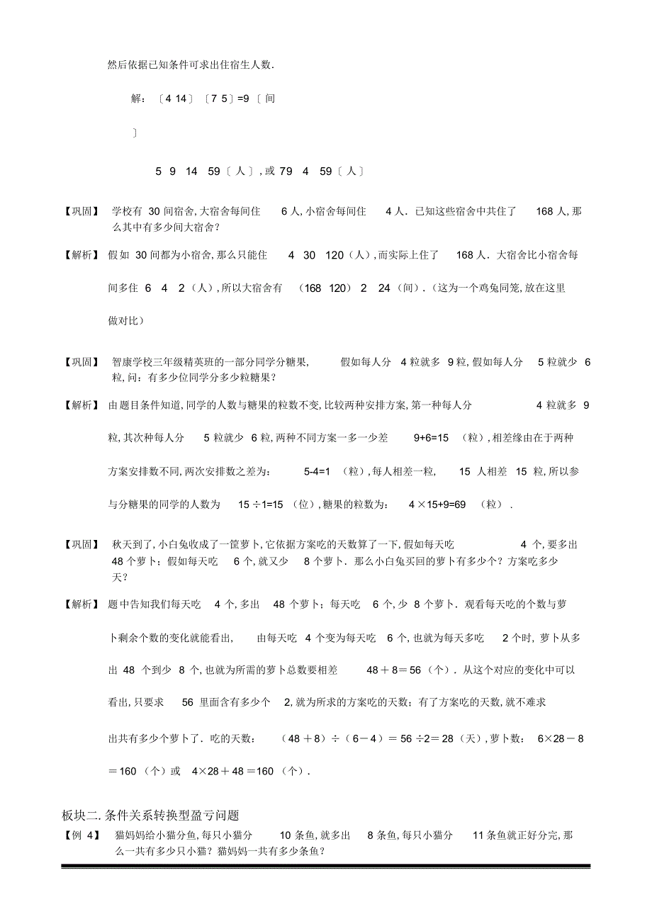 2022年6-1-7_盈亏问题.题库教师版._第4页