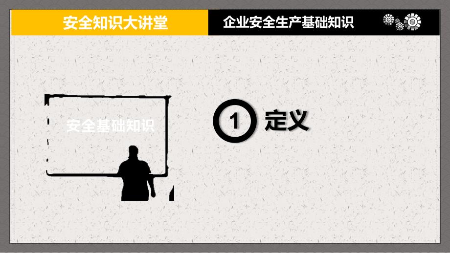 安全生产大讲堂之企业安全生产基础知识讲解大纲PPT专题讲座_第4页