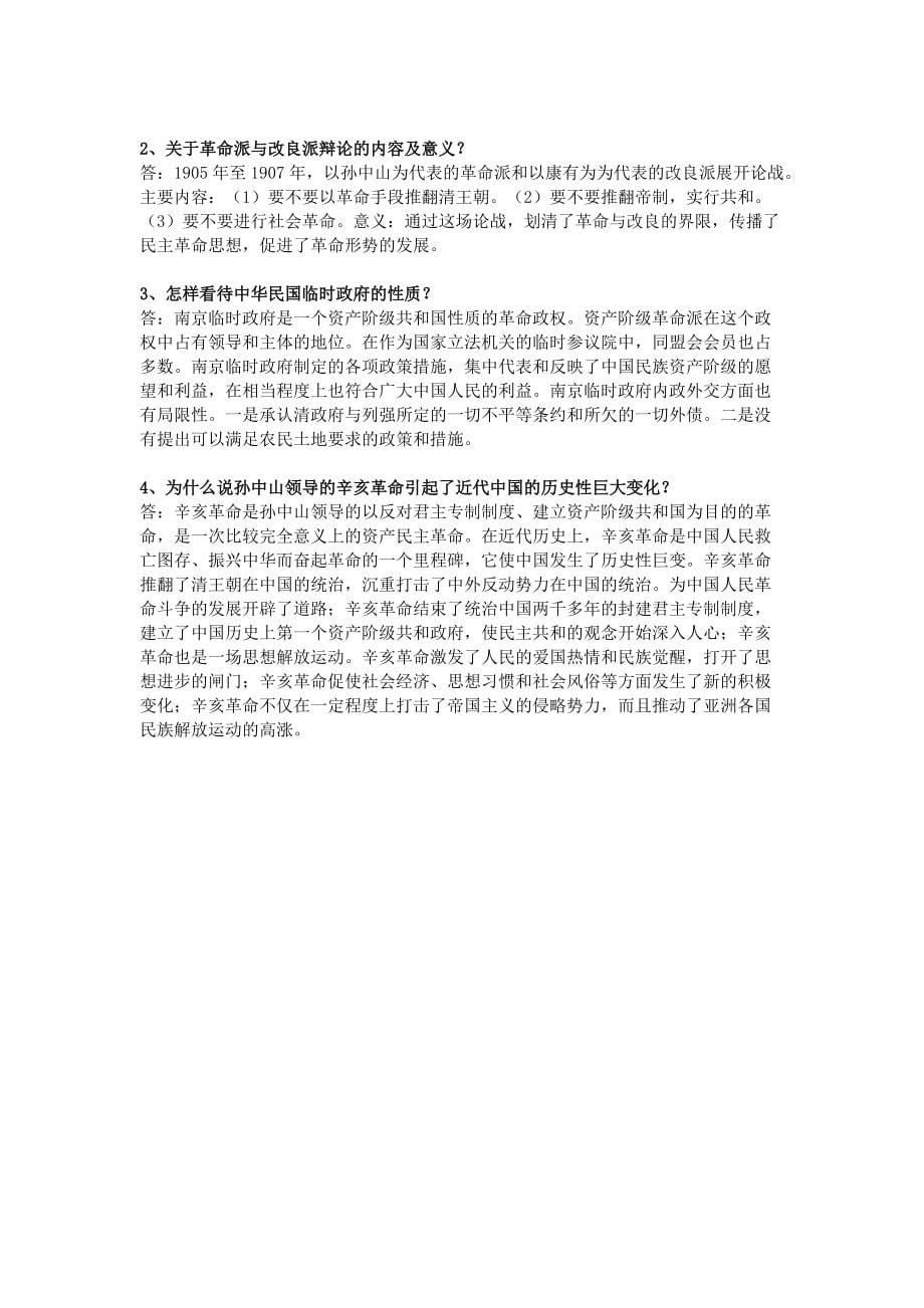《中国近现代史纲要（2021版）》第三章：知识点及练习题_第5页