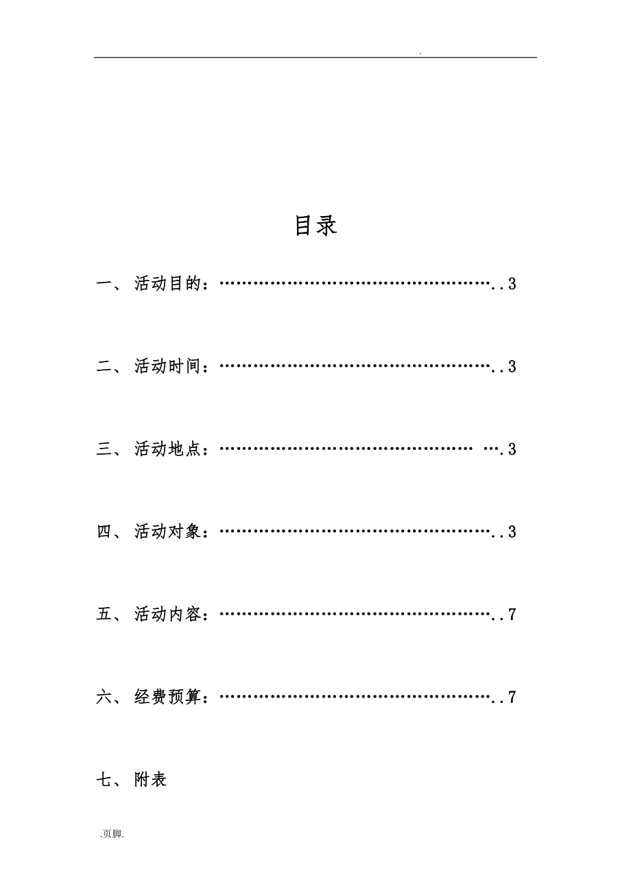 某大学冬季院队篮球对抗赛项目策划书_第2页