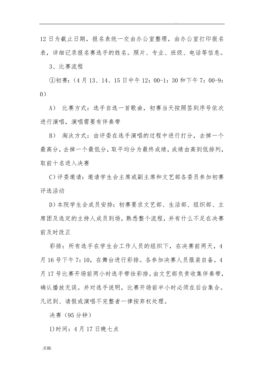 某大学冬季院队篮球对抗赛项目策划书_第4页