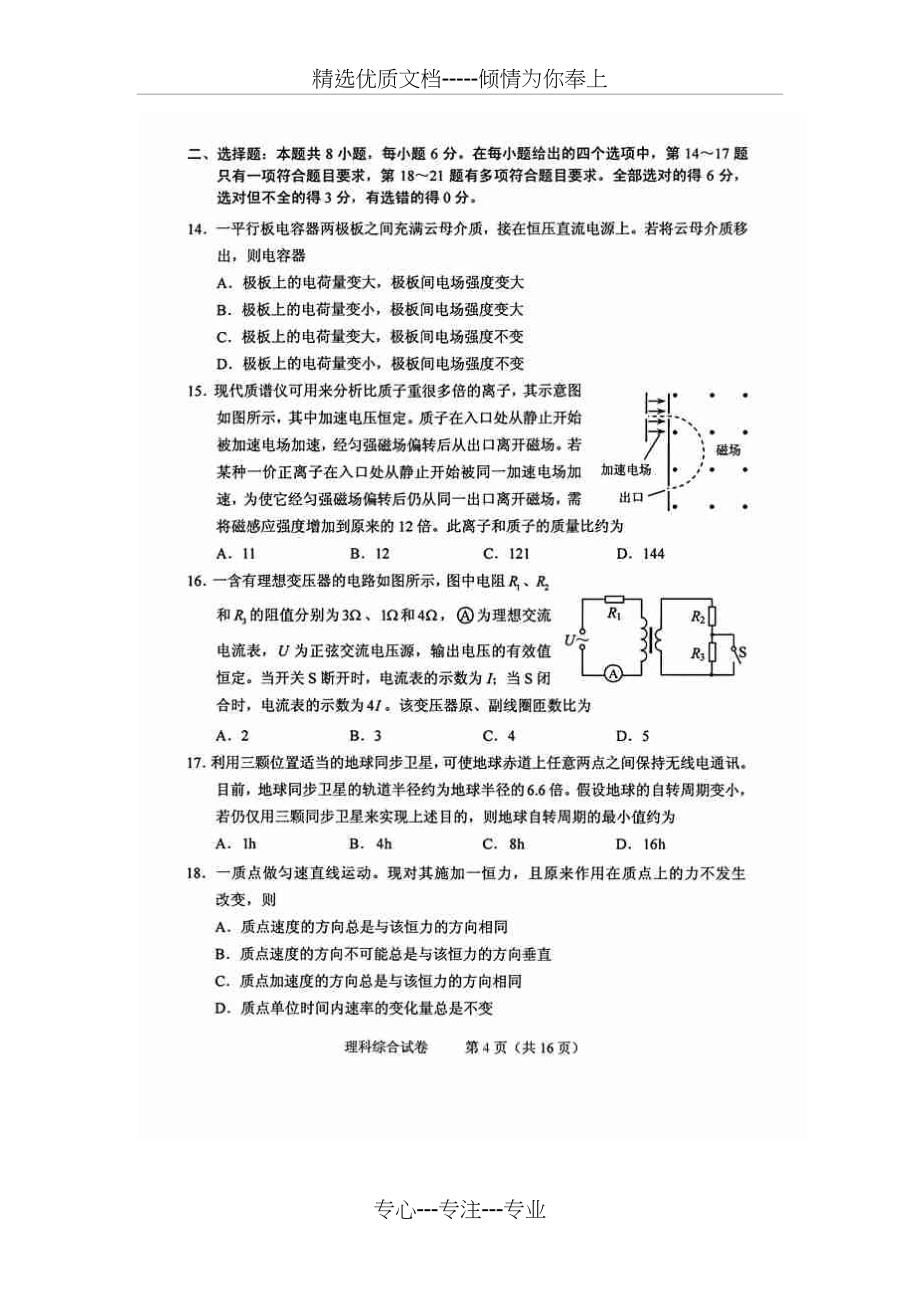 2016年全国1卷-理综试卷及答案(共25页)_第4页