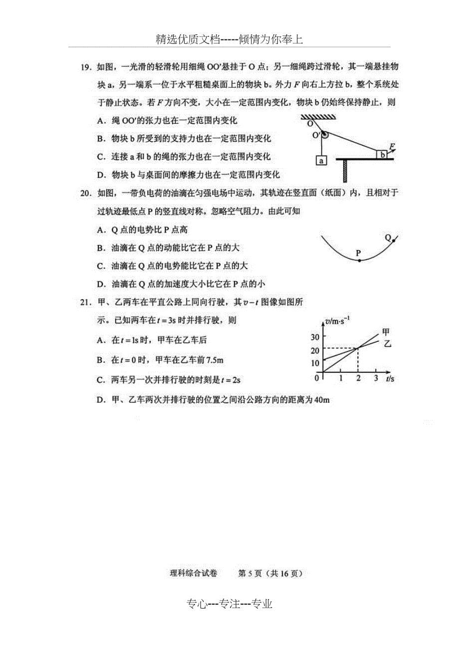 2016年全国1卷-理综试卷及答案(共25页)_第5页