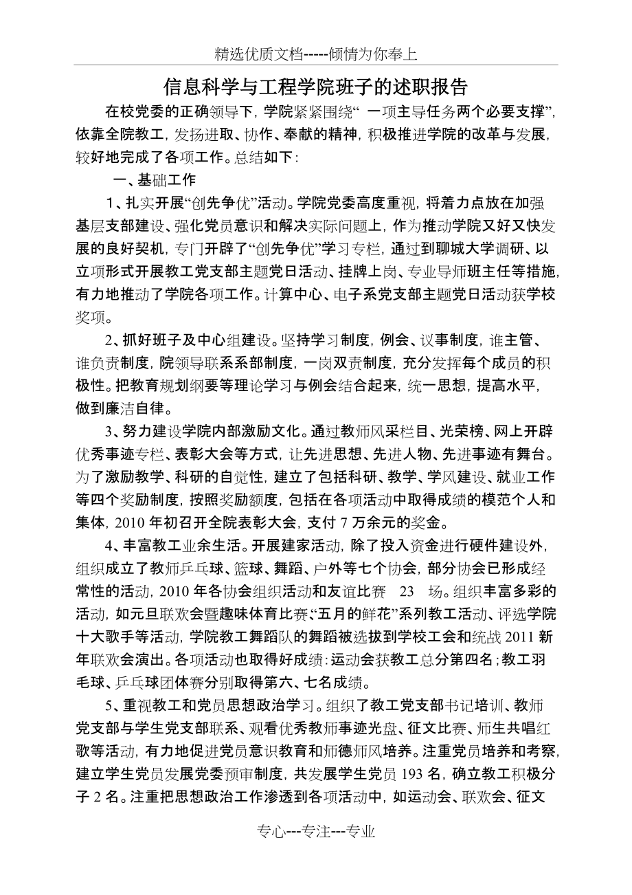 河北科技大学-处级班子处级干部述职报告-工作总结-00信息学院(共4页)_第1页