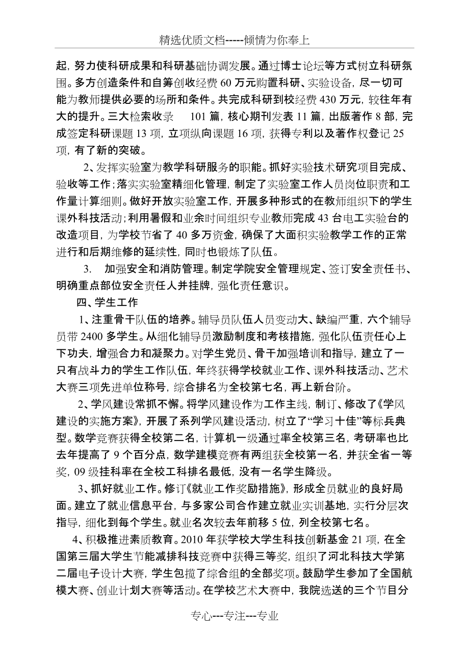 河北科技大学-处级班子处级干部述职报告-工作总结-00信息学院(共4页)_第3页