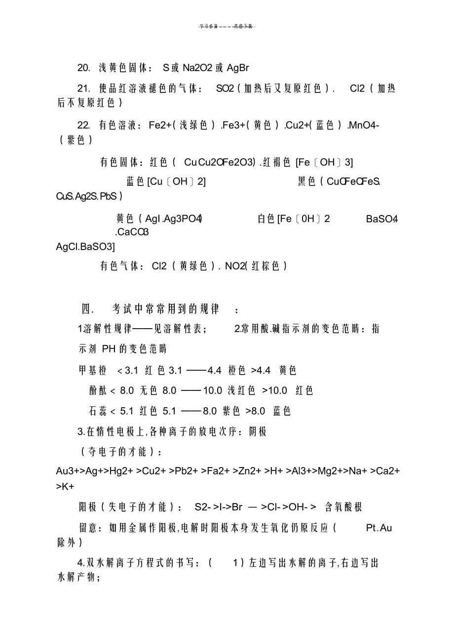 2022年2022年高考化学必备知识点归纳与总结_第5页