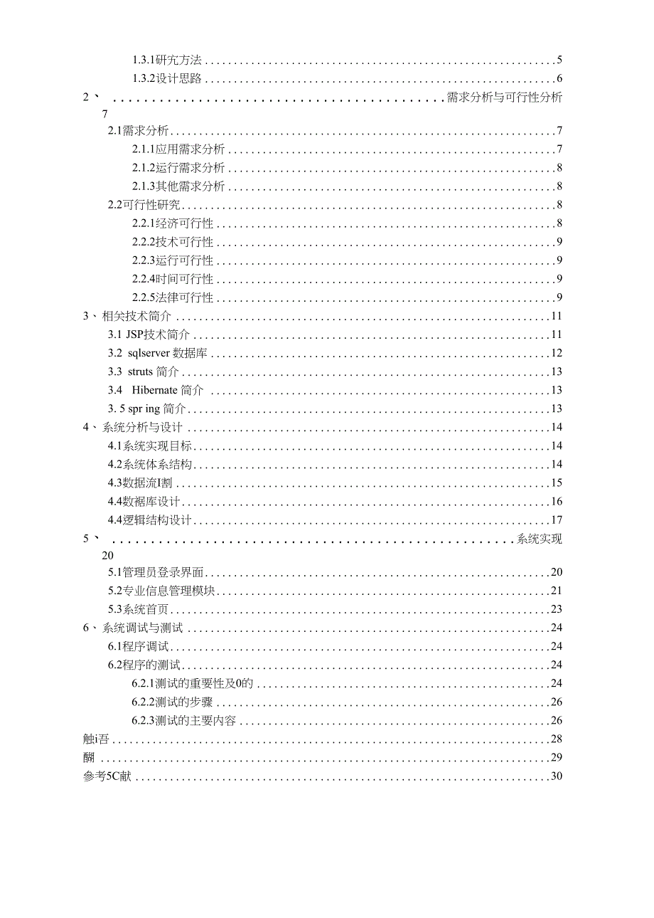 基于SSH的高校录取信息统计论文_第3页