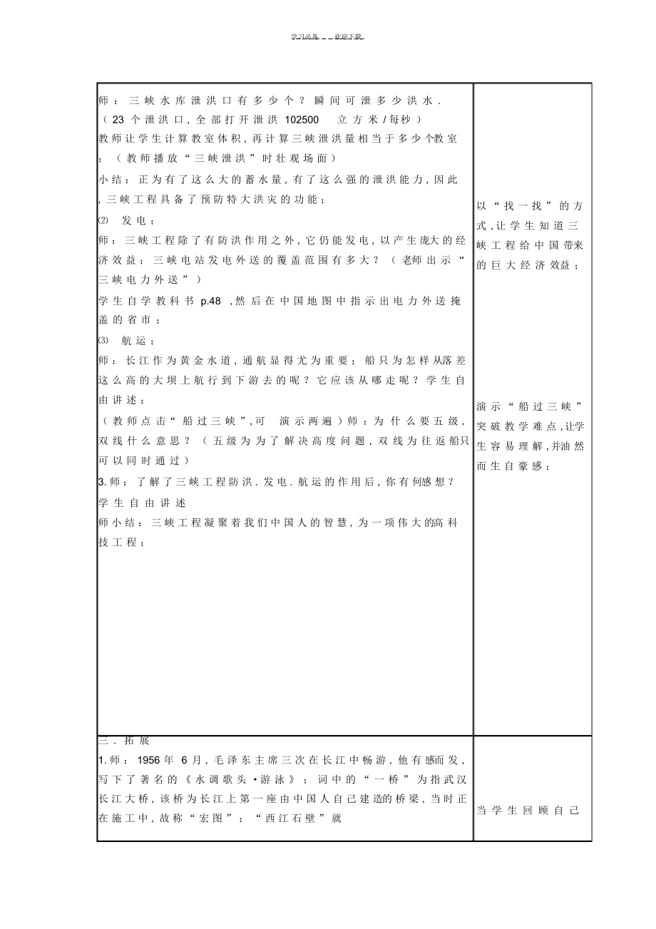 2022年2022年高峡出平湖教学设计_第3页