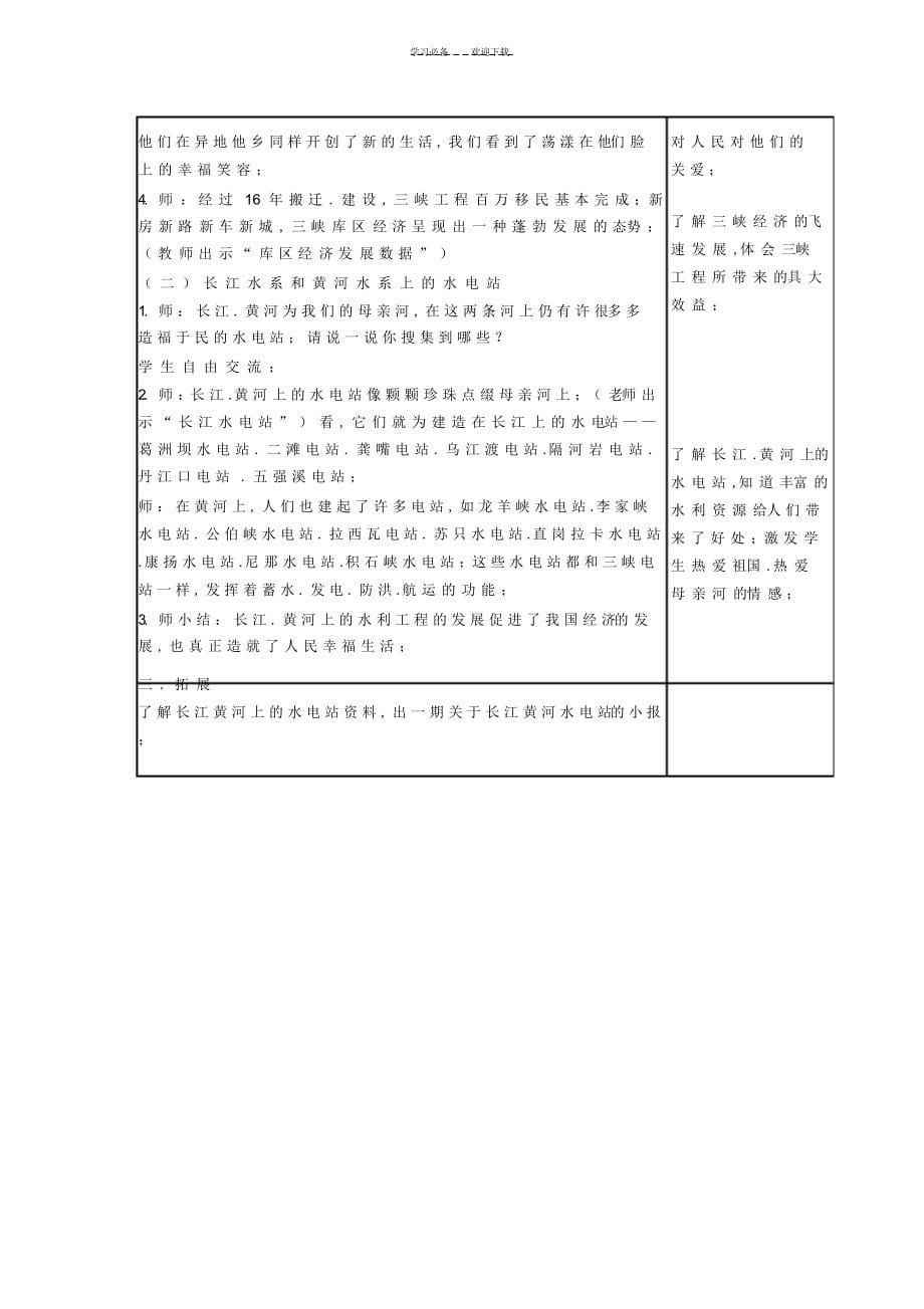 2022年2022年高峡出平湖教学设计_第5页