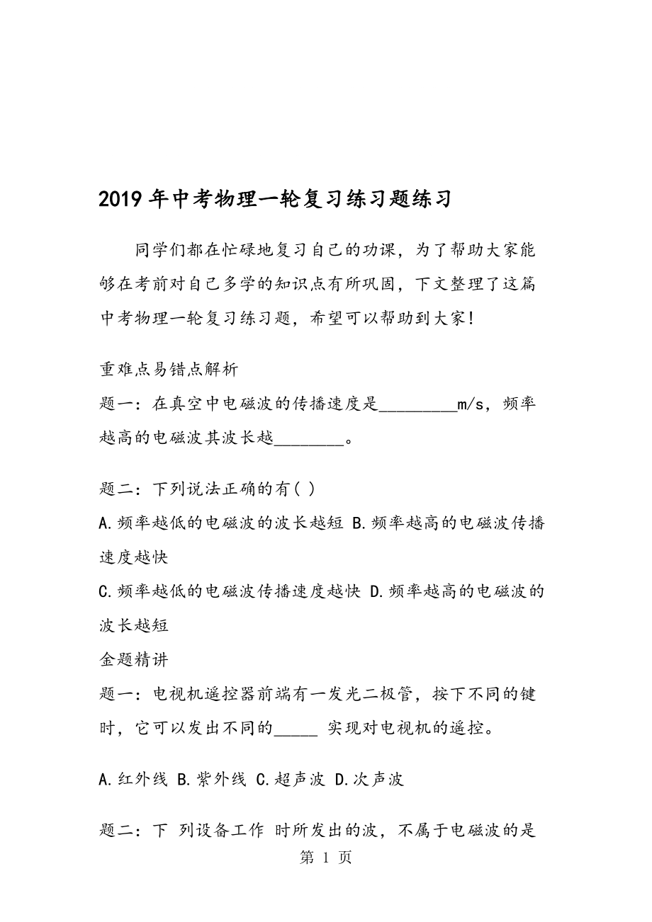 中考物理一轮复习练习题练习_第1页